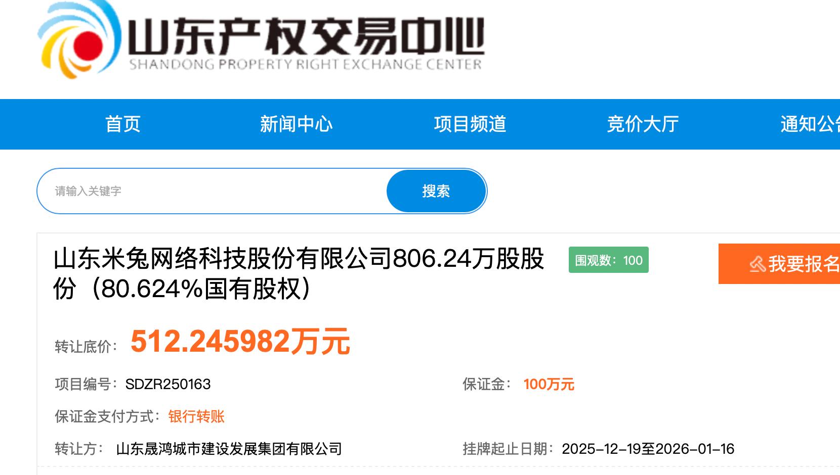 山东米兔网络八成股权被国资转让 已连续亏损6年